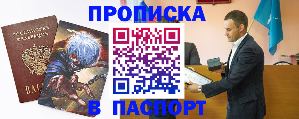 где прописаться в Свободном