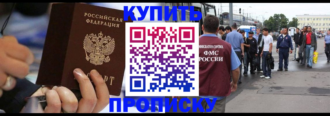 прописка законно в Свободном