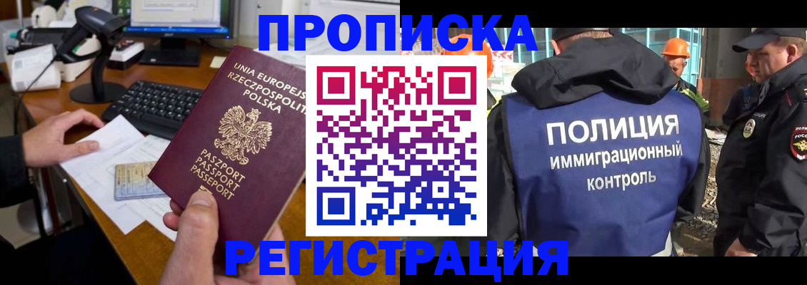 временная регистрация для всех в Свободном