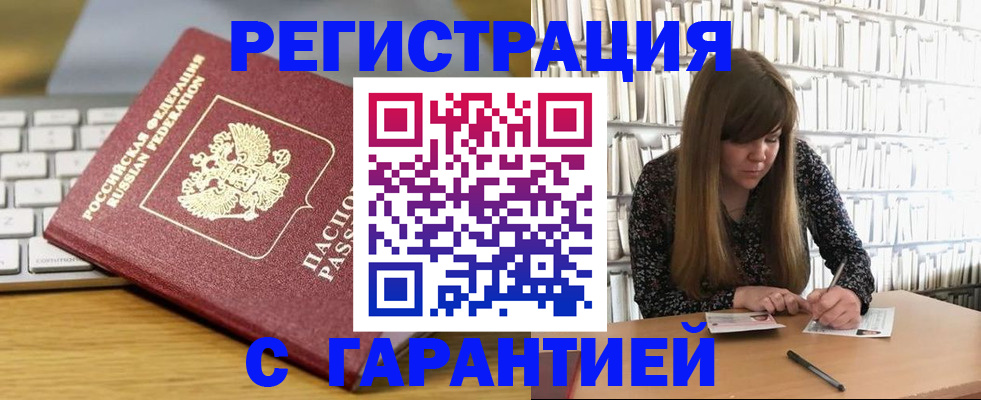 прописка в квартире в Свободном