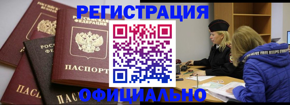 временная регистрация недорого в Свободном