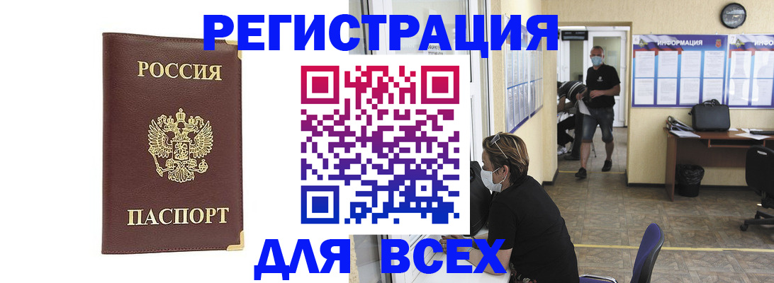 прописка штамп в Свободном