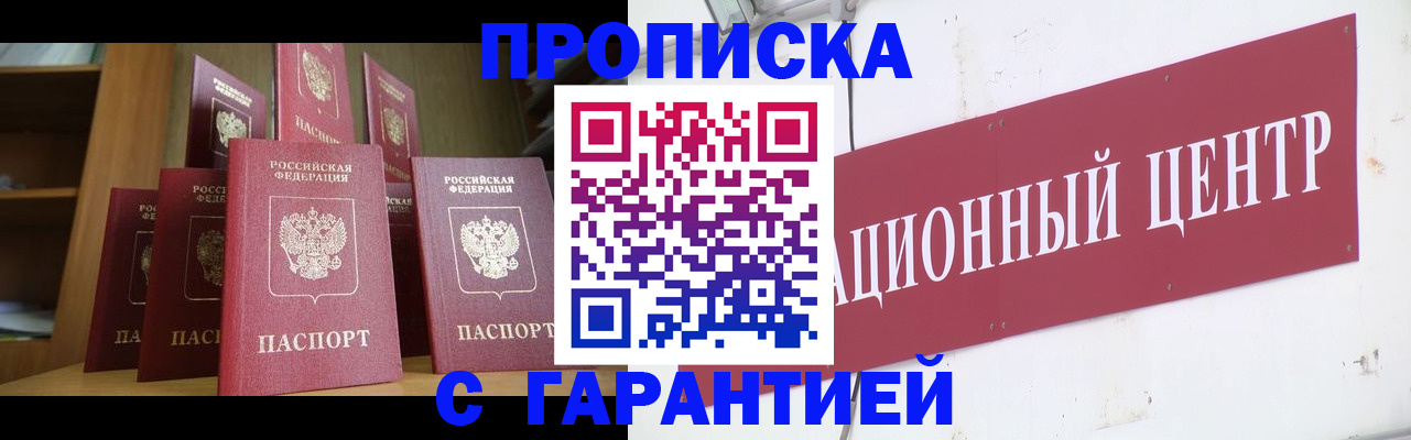 временная регистрация недорого в Свободном