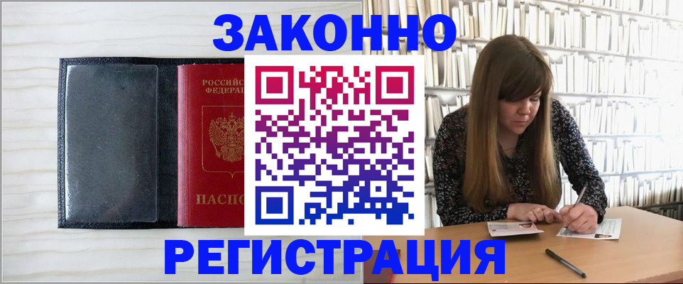прописка в квартире в Свободном