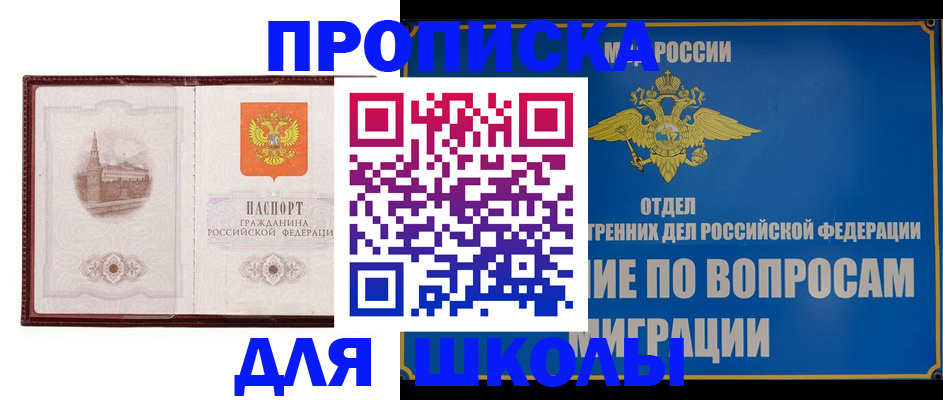 регистрация в Свободном