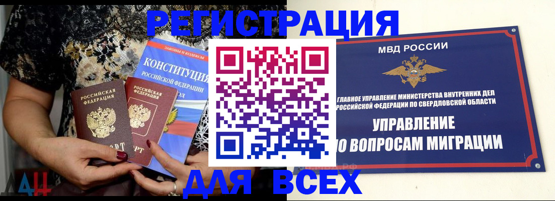 временная регистрация собственник в Свободном