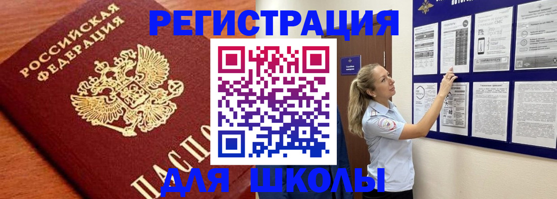 прописка ребенка в Свободном